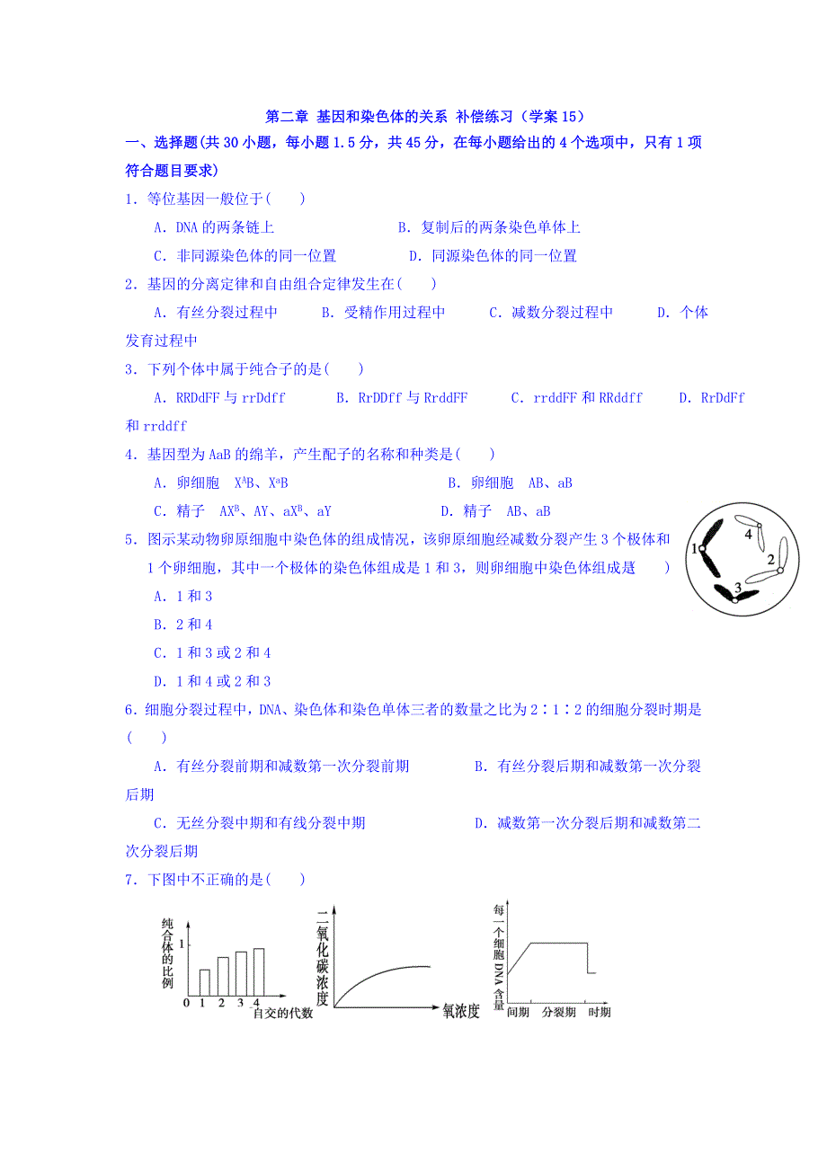 山东省平邑县曾子学校高中生物必修二学案：第二章 基因和染色体的关系 补偿练习（学案15） WORD版缺答案.doc_第1页