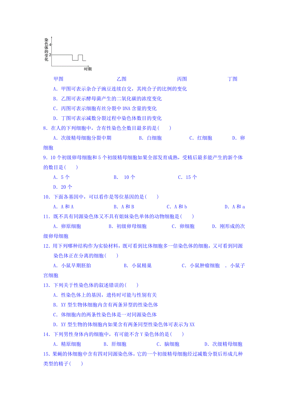 山东省平邑县曾子学校高中生物必修二学案：第二章 基因和染色体的关系 补偿练习（学案15） WORD版缺答案.doc_第2页