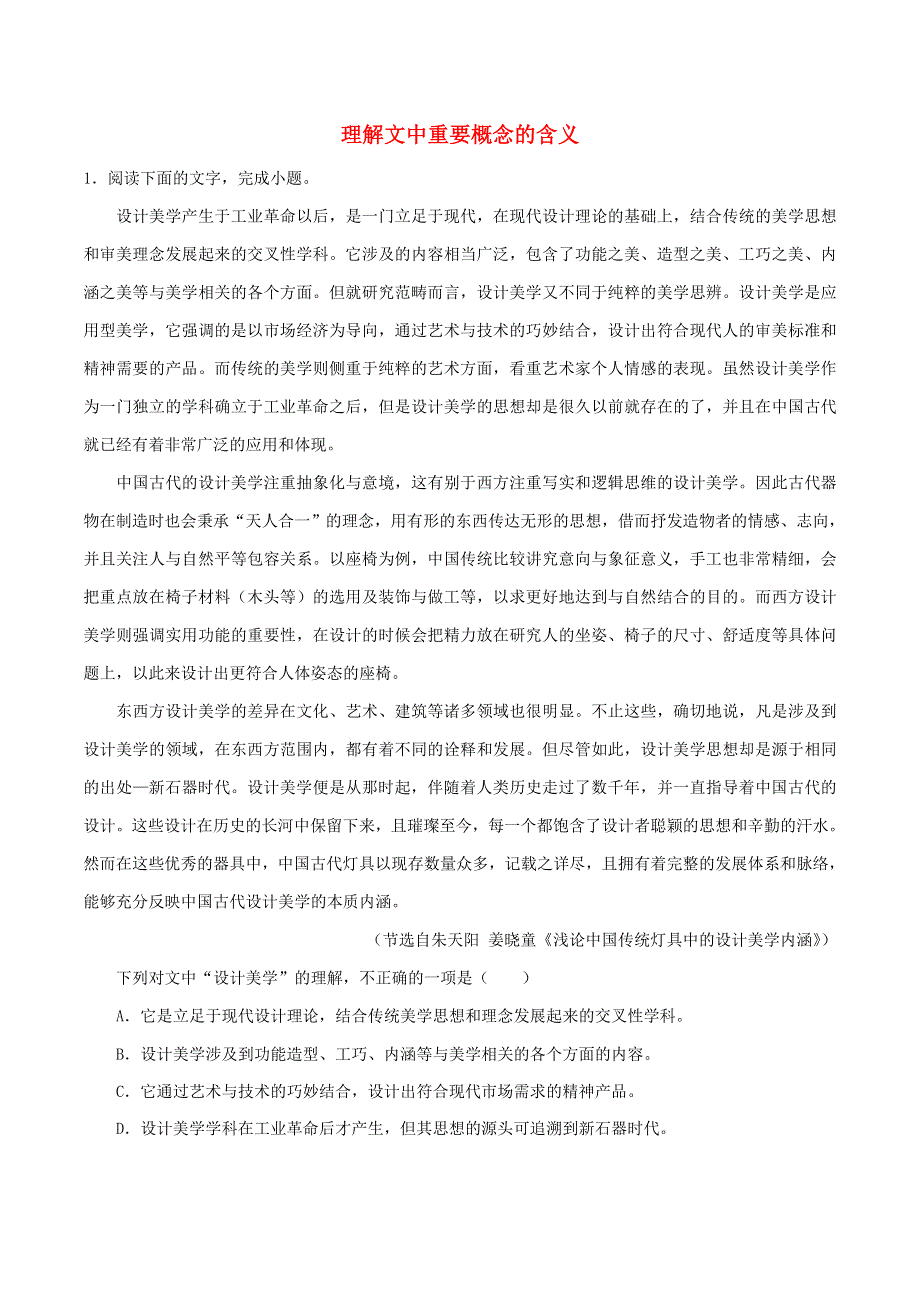 2020年高考语文学霸纠错笔记 论述类文本阅读（含解析）.doc_第1页