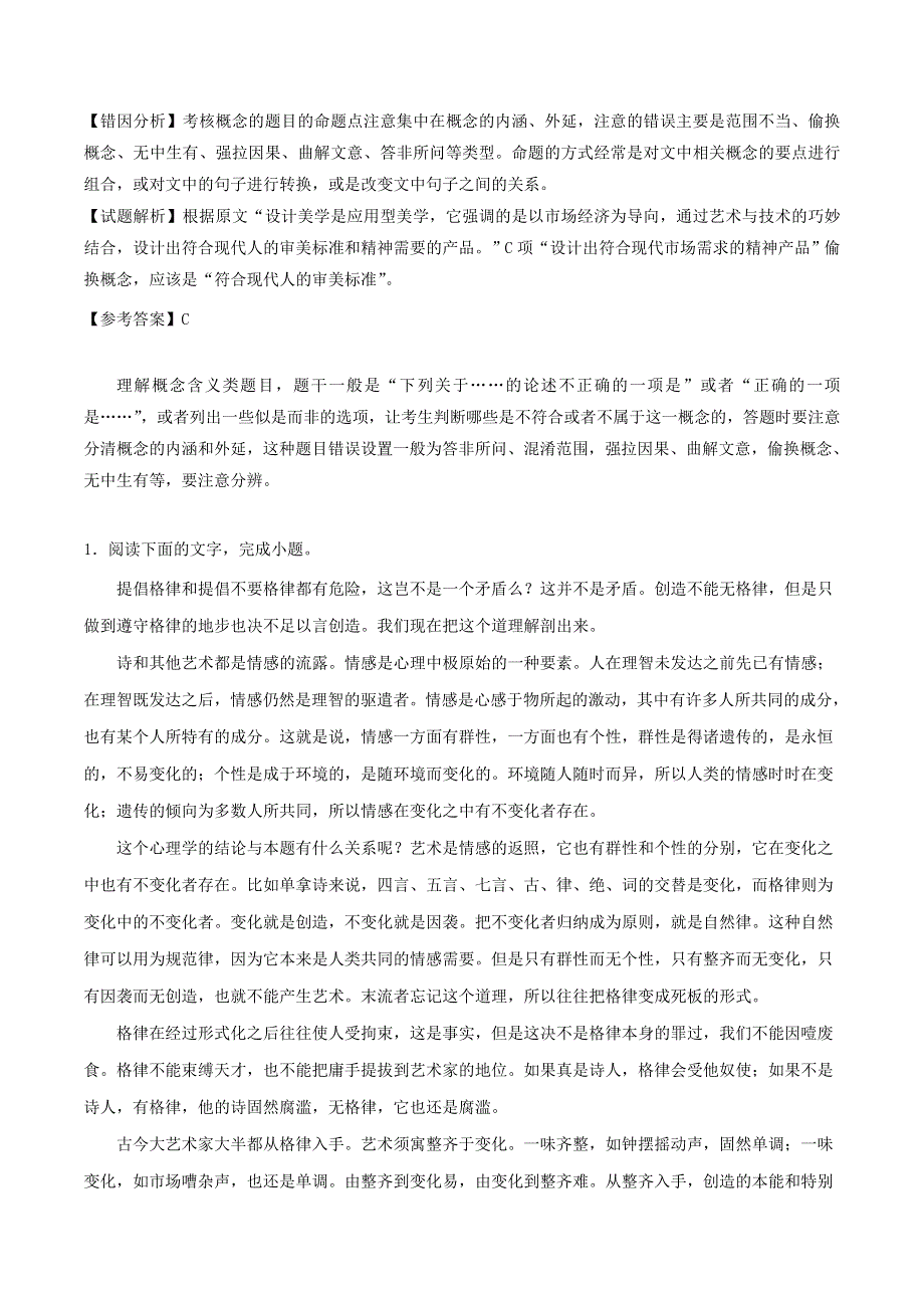 2020年高考语文学霸纠错笔记 论述类文本阅读（含解析）.doc_第2页