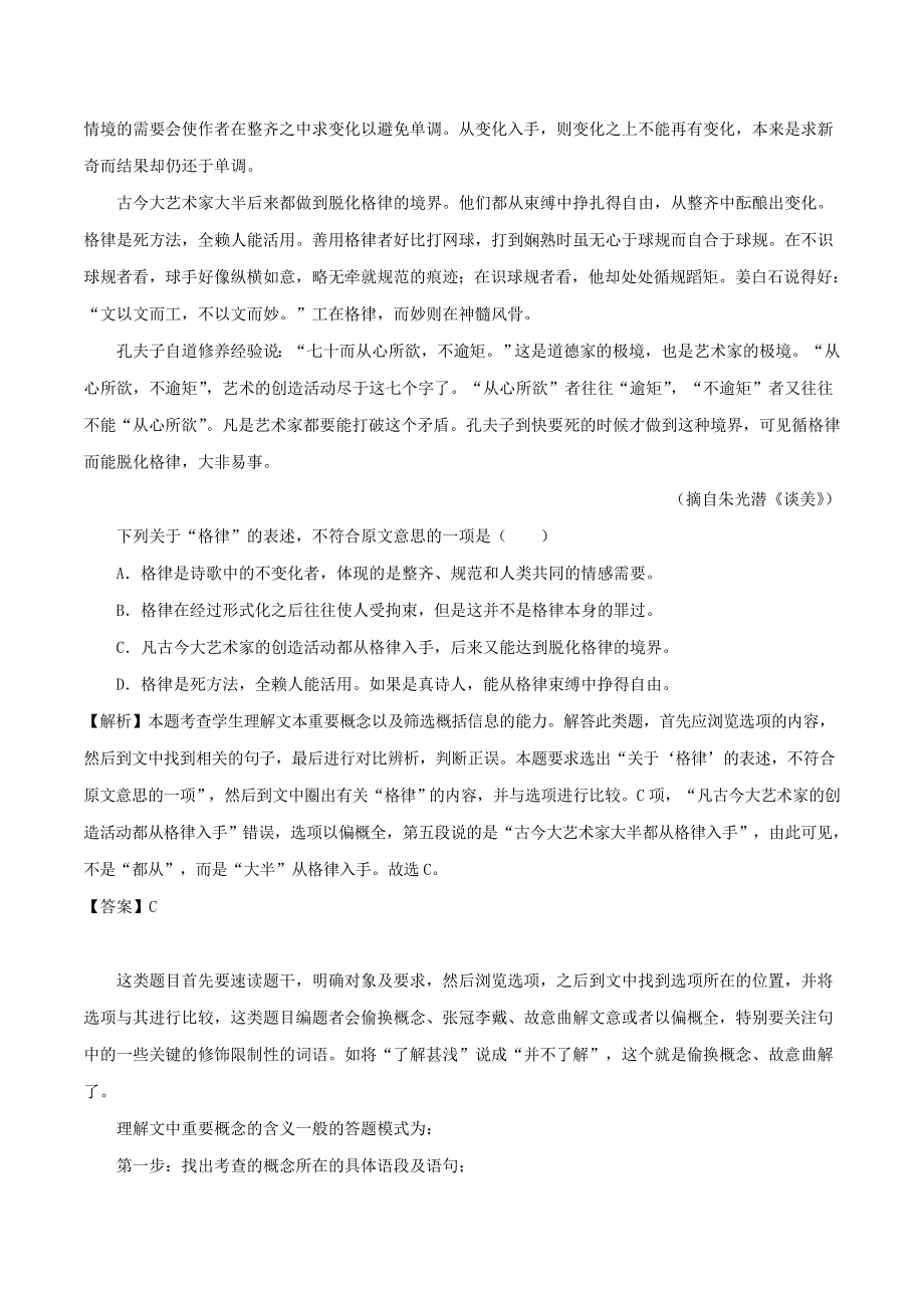 2020年高考语文学霸纠错笔记 论述类文本阅读（含解析）.doc_第3页