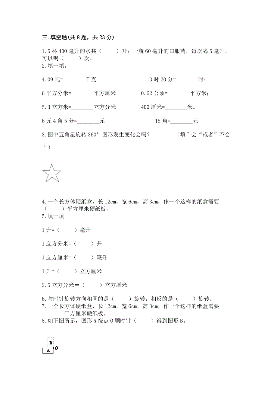 人教版五年级下册数学期末测试卷附答案（突破训练）.docx_第2页