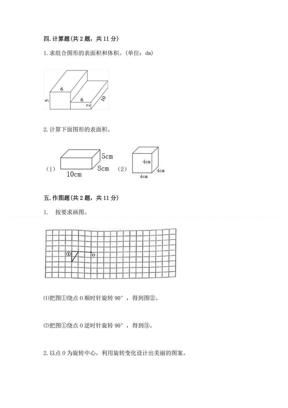 人教版五年级下册数学期末测试卷附答案（突破训练）.docx_第3页