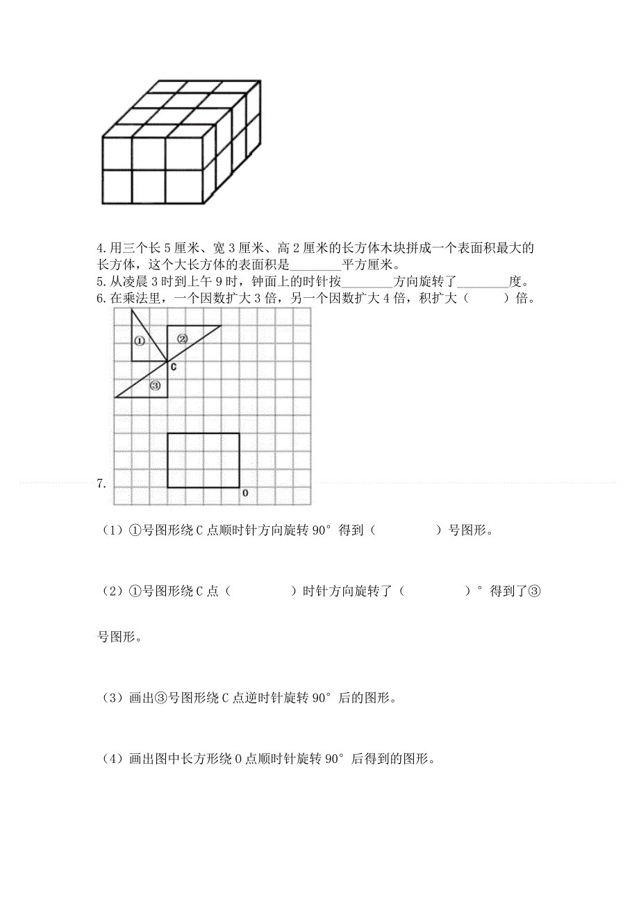 人教版五年级下册数学期末测试卷附答案（典型题）.docx_第3页