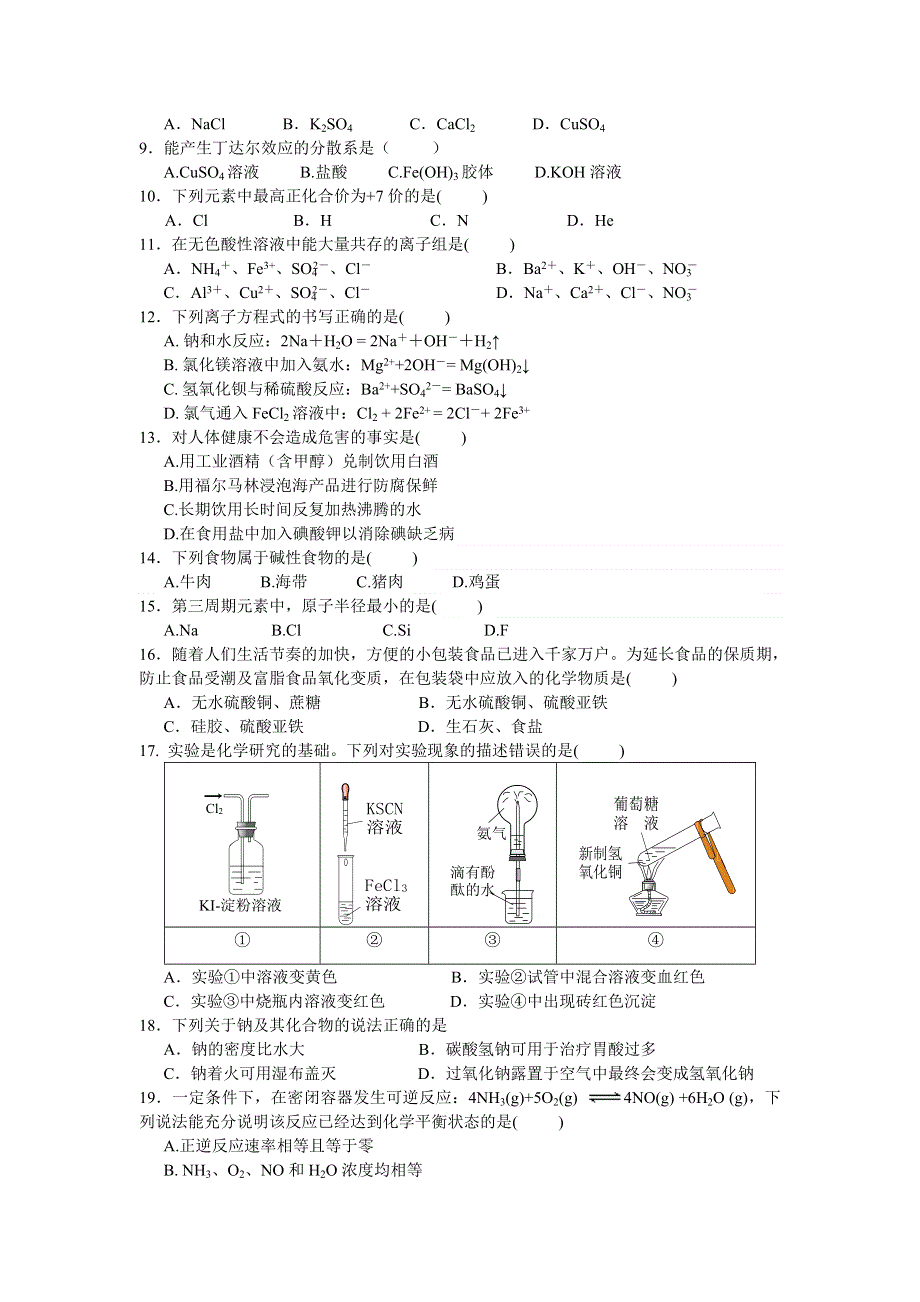 《首发》广西桂林十八中2017-2018学年高二上学期期中考试化学（文）试题 WORD版含答案.doc_第2页