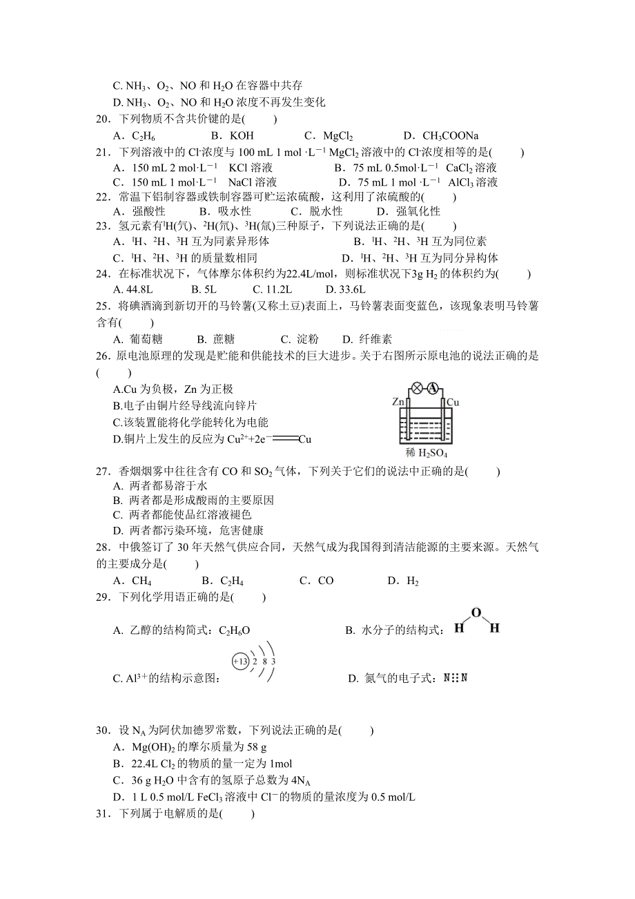 《首发》广西桂林十八中2017-2018学年高二上学期期中考试化学（文）试题 WORD版含答案.doc_第3页