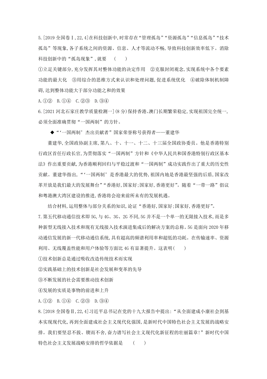 2022届新高考政治人教版一轮试题：专题十五 思想方法与创新意识 1 WORD版含解析.doc_第2页