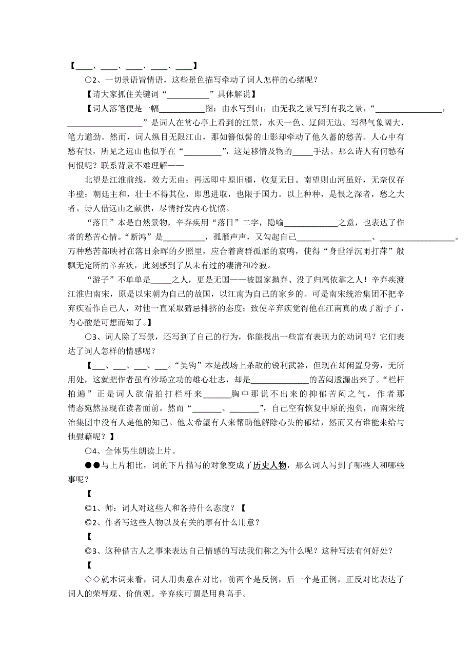 2013年高二语文暑期备课学案：2.6《辛弃疾词两首》3（新人教版必修4）.doc_第2页