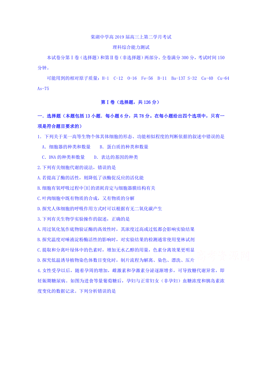 四川省棠湖中学2019届高三上学期第二次月考理科综合试题 WORD版含答案.doc_第1页