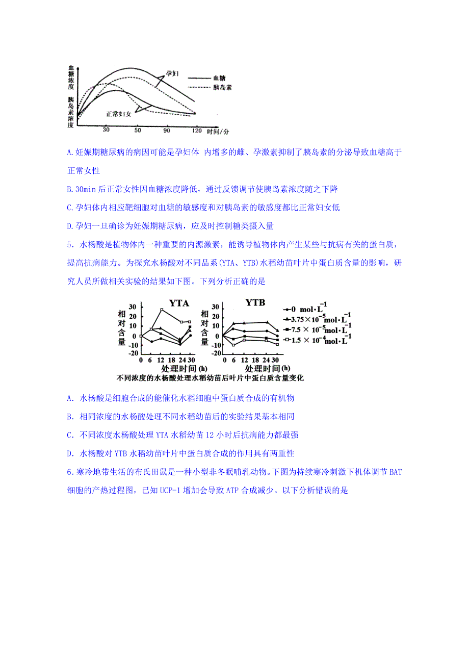 四川省棠湖中学2019届高三上学期第二次月考理科综合试题 WORD版含答案.doc_第2页