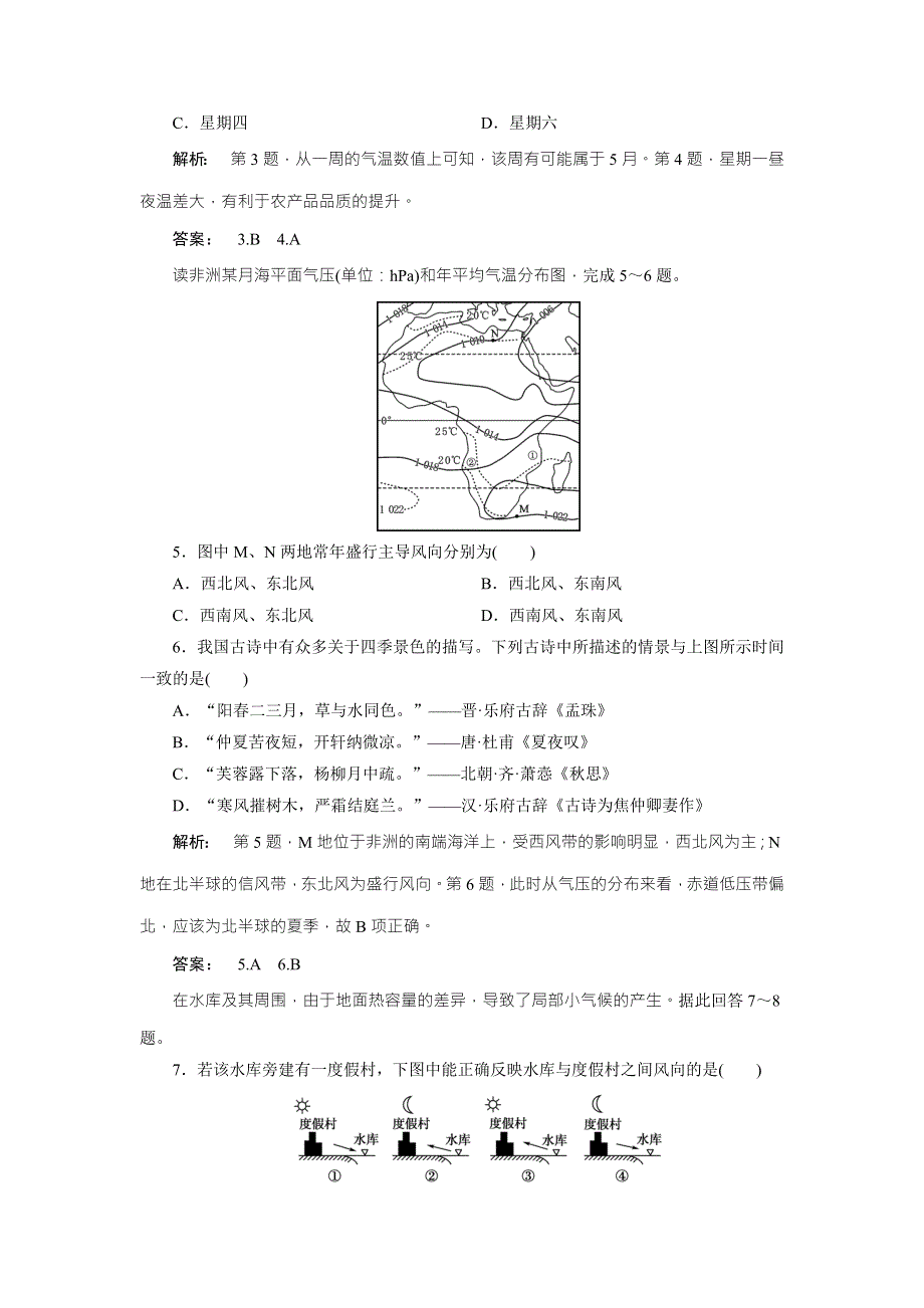 2016-2017学年高中（人教版 广西自主）地理必修1检测：第2章 地球上的大气2能力检测 WORD版含解析.doc_第2页