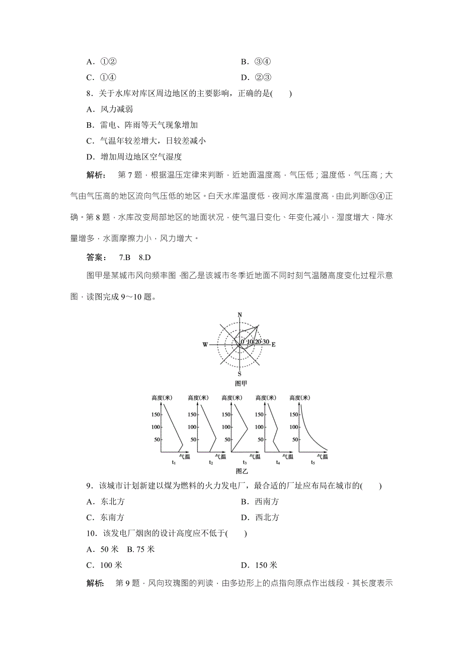 2016-2017学年高中（人教版 广西自主）地理必修1检测：第2章 地球上的大气2能力检测 WORD版含解析.doc_第3页