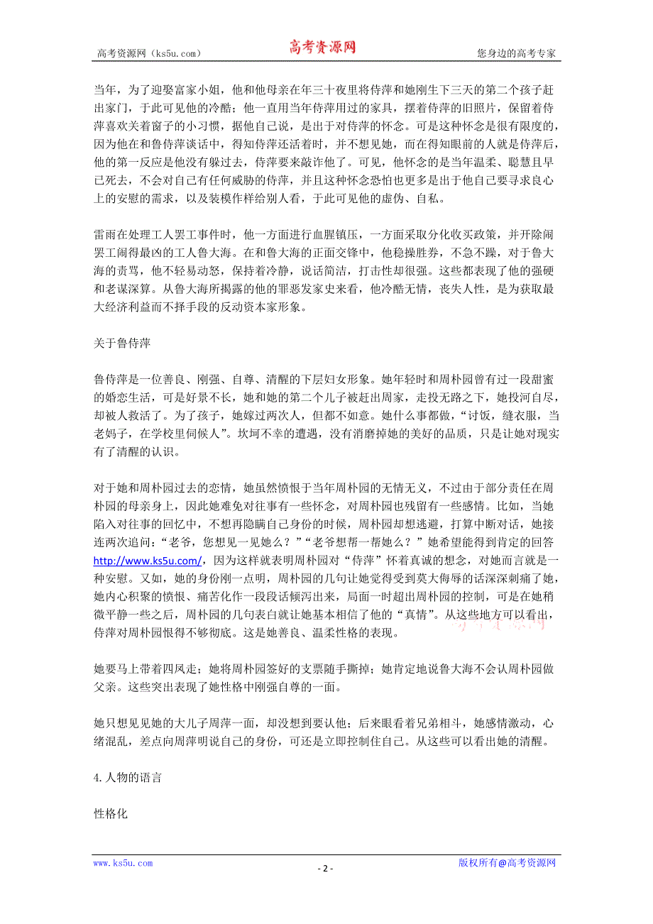 2013年高二语文暑期备课教案：1.2《雷雨》1（新人教版必修4）.doc_第2页