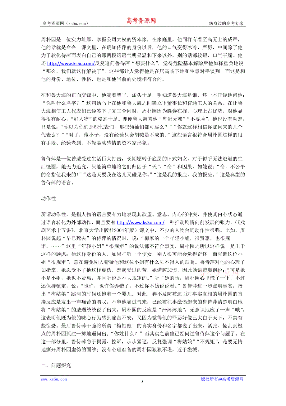 2013年高二语文暑期备课教案：1.2《雷雨》1（新人教版必修4）.doc_第3页