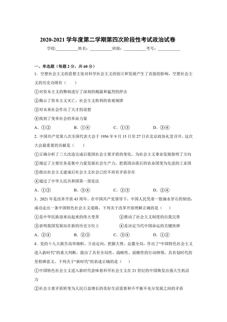 安徽省淮北市树人高级中学2020-2021学年高一下学期第四次阶段考试政治试卷 WORD版含答案.doc_第1页