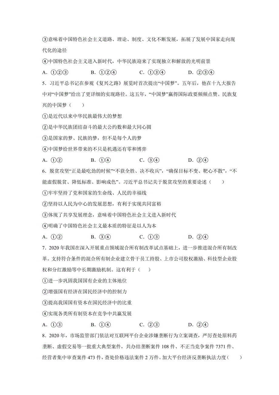 安徽省淮北市树人高级中学2020-2021学年高一下学期第四次阶段考试政治试卷 WORD版含答案.doc_第2页