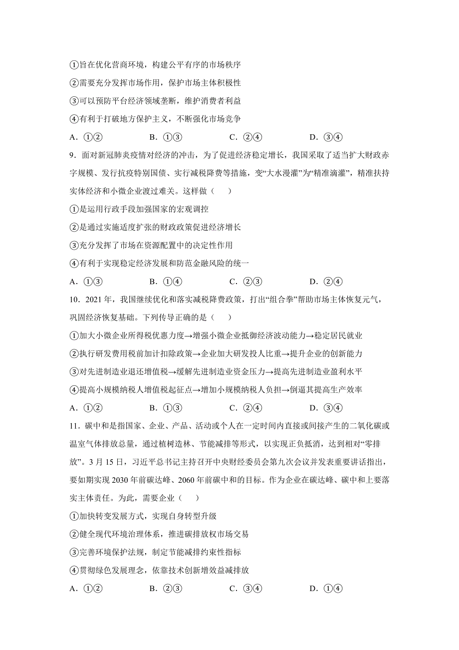 安徽省淮北市树人高级中学2020-2021学年高一下学期第四次阶段考试政治试卷 WORD版含答案.doc_第3页