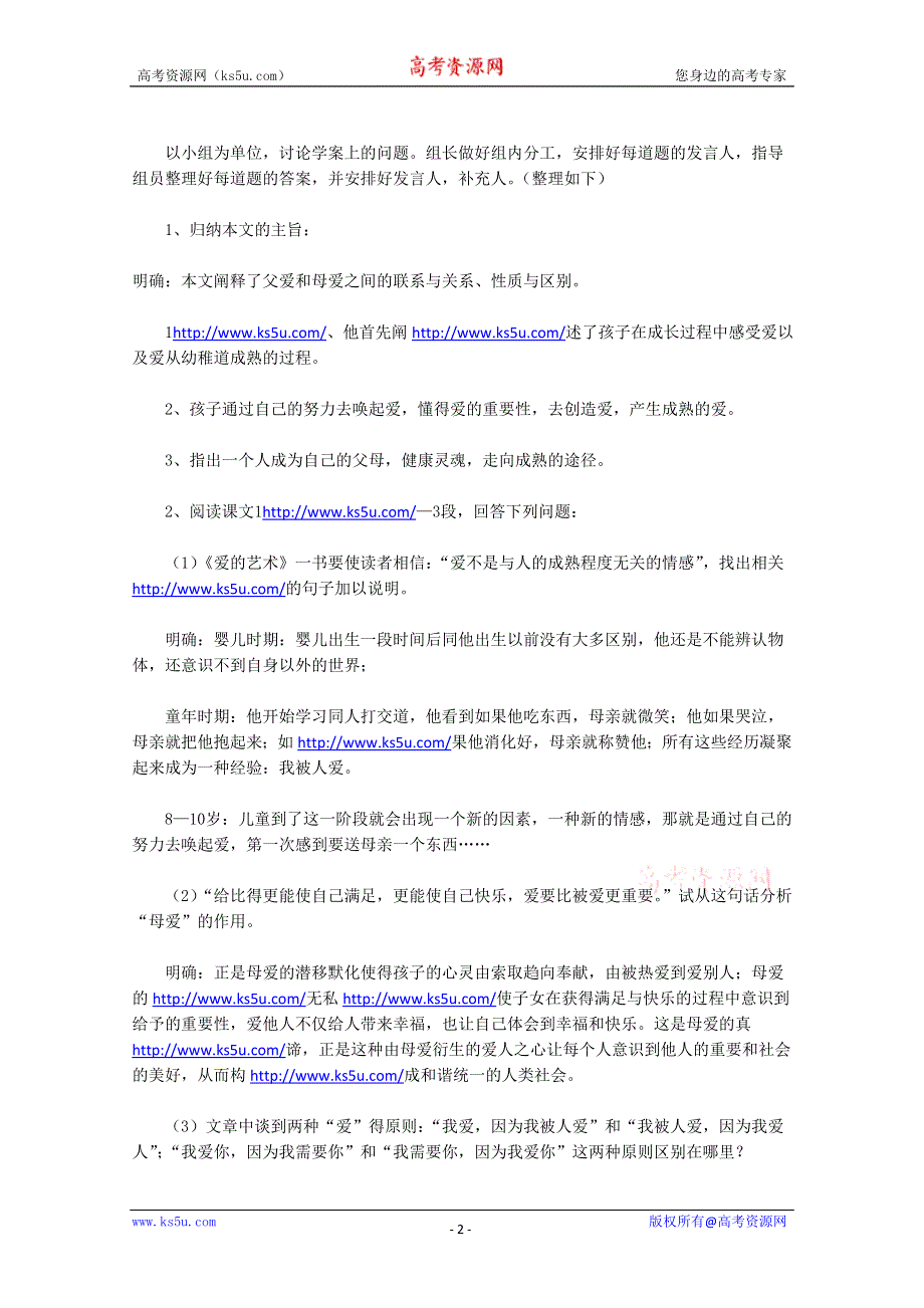 2013年高二语文暑期备课学案：3.9《父母与孩子之间的爱》2（新人教版必修4）.doc_第2页