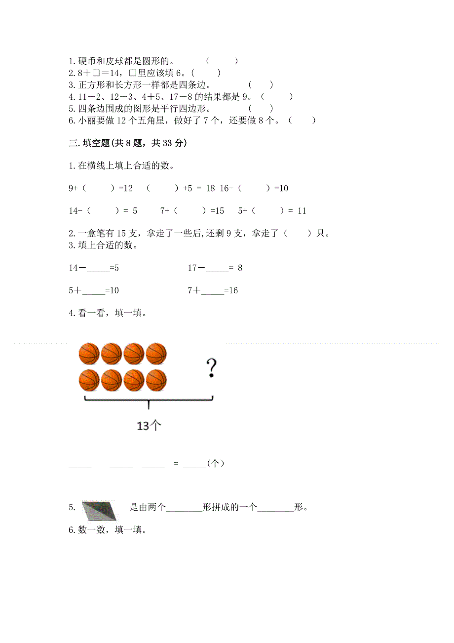 人教版小学一年级下册数学《期中测试卷》附参考答案（满分必刷）.docx_第2页