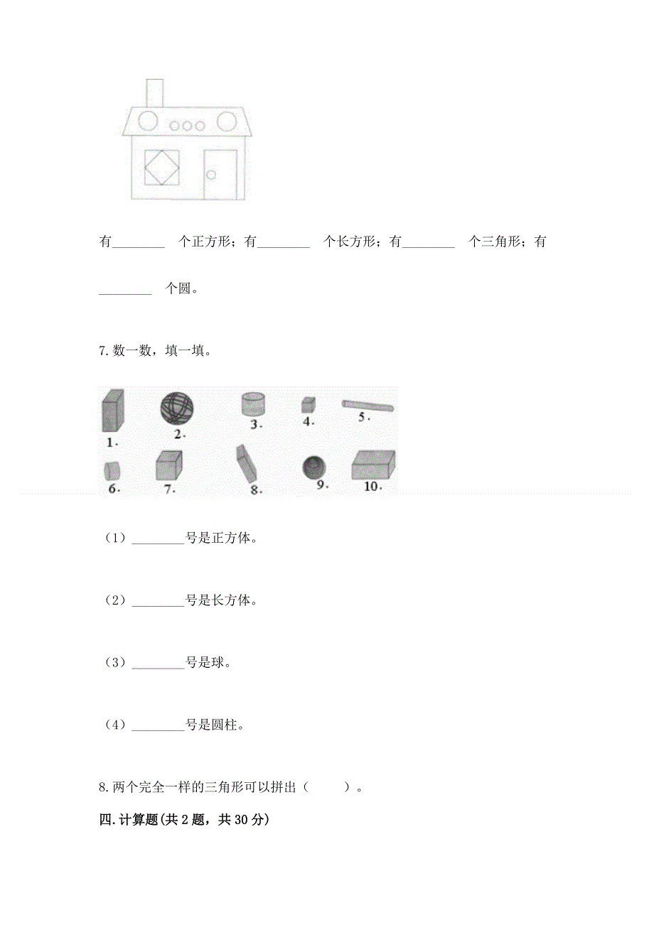 人教版小学一年级下册数学《期中测试卷》附参考答案（满分必刷）.docx_第3页