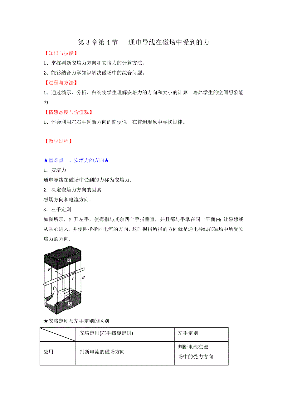 人教版高中物理选修3-1 第3章第4节 通电导线在磁场中受到的力（教案） .doc_第1页