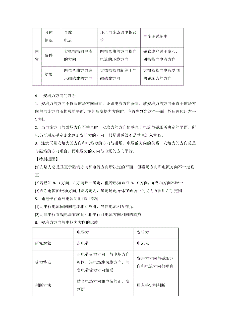 人教版高中物理选修3-1 第3章第4节 通电导线在磁场中受到的力（教案） .doc_第2页