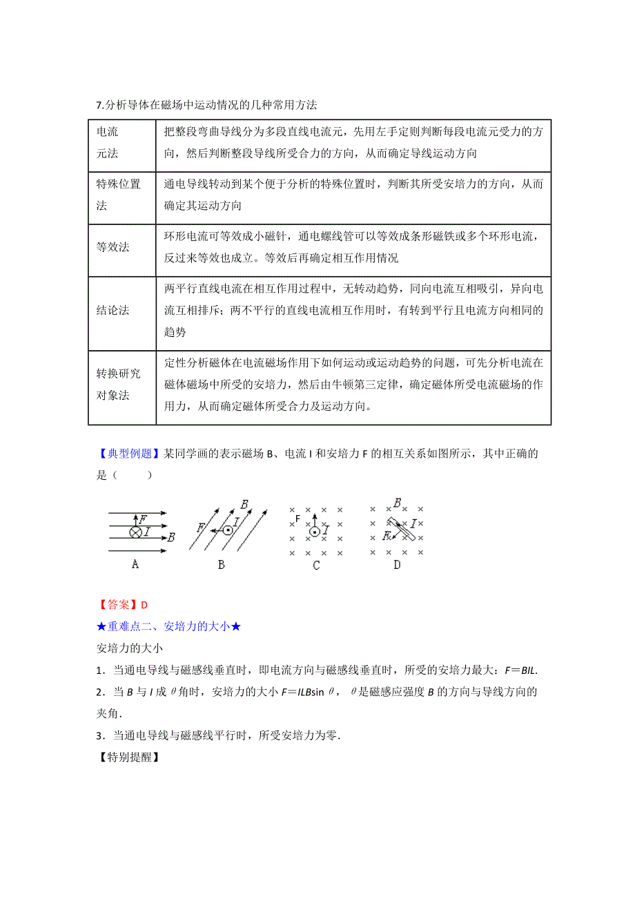 人教版高中物理选修3-1 第3章第4节 通电导线在磁场中受到的力（教案） .doc_第3页