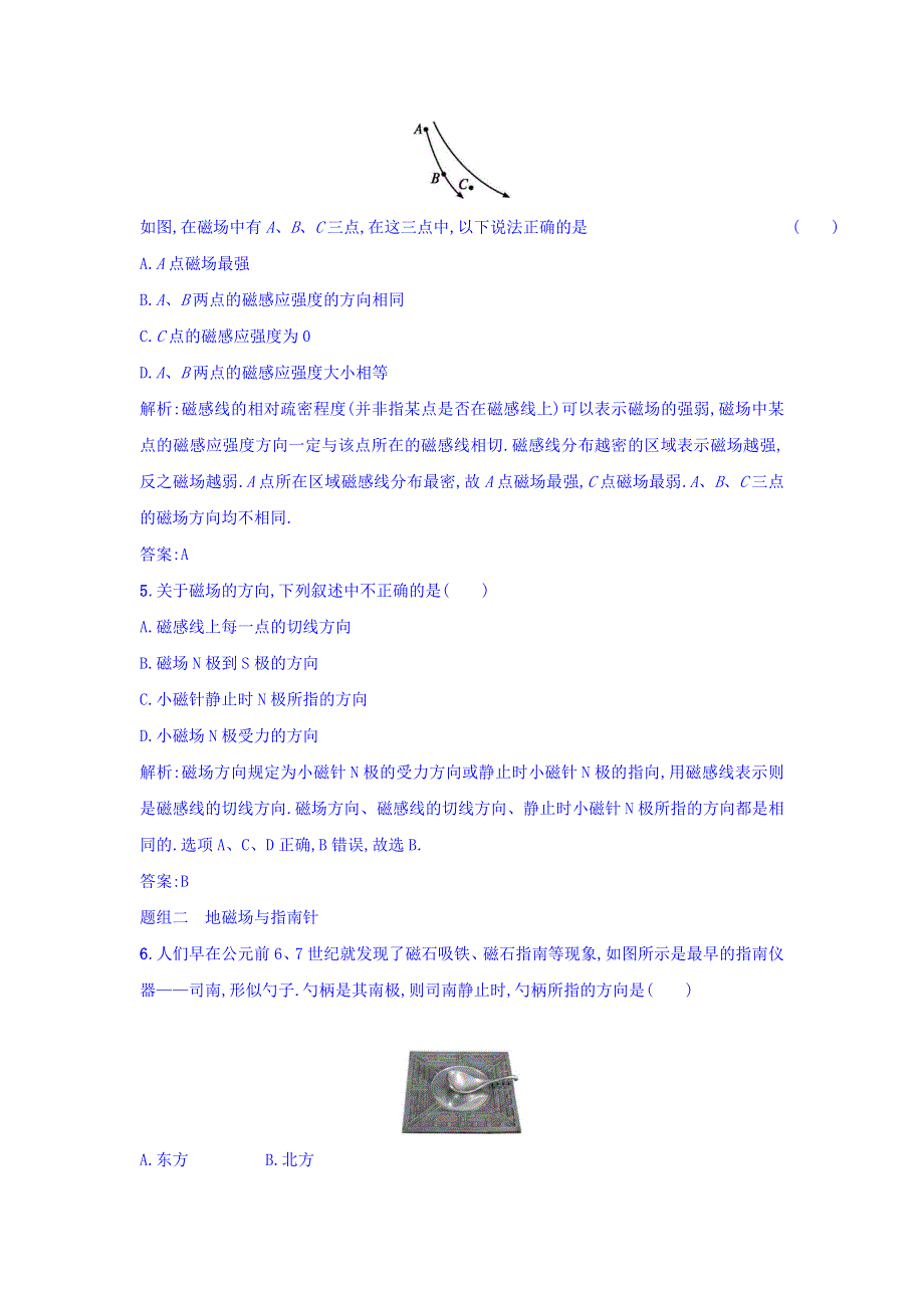 人教版高中物理选修1-1课时训练7指南针与远洋航海 WORD版含答案.doc_第2页