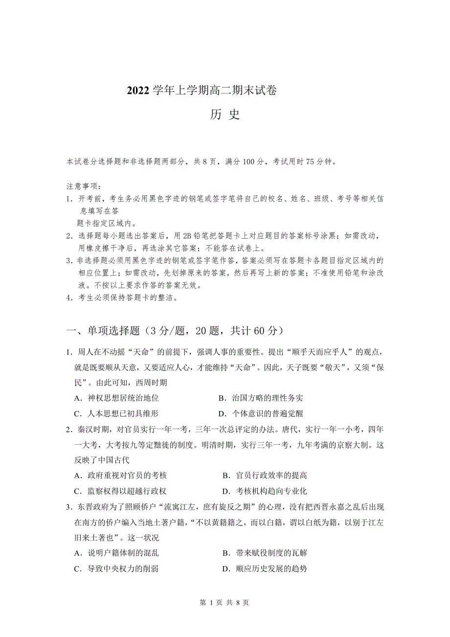 广东省五校2022-2023学年高二上学期期末联考历史试卷 含答案.doc_第1页