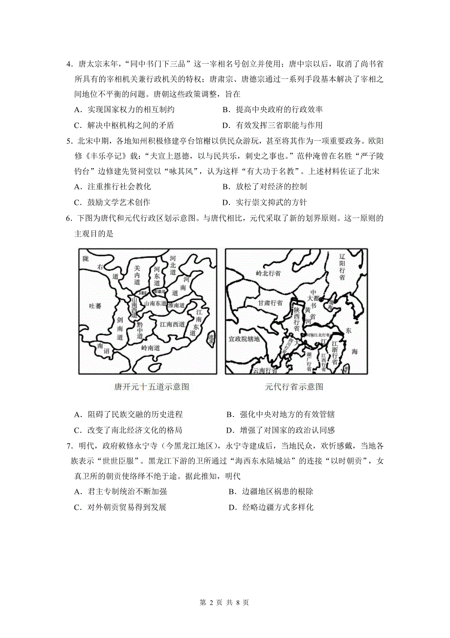 广东省五校2022-2023学年高二上学期期末联考历史试卷 含答案.doc_第2页