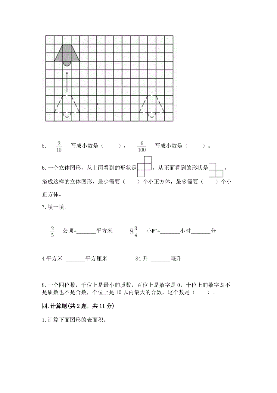 人教版五年级下册数学期末测试卷附答案（模拟题）.docx_第3页