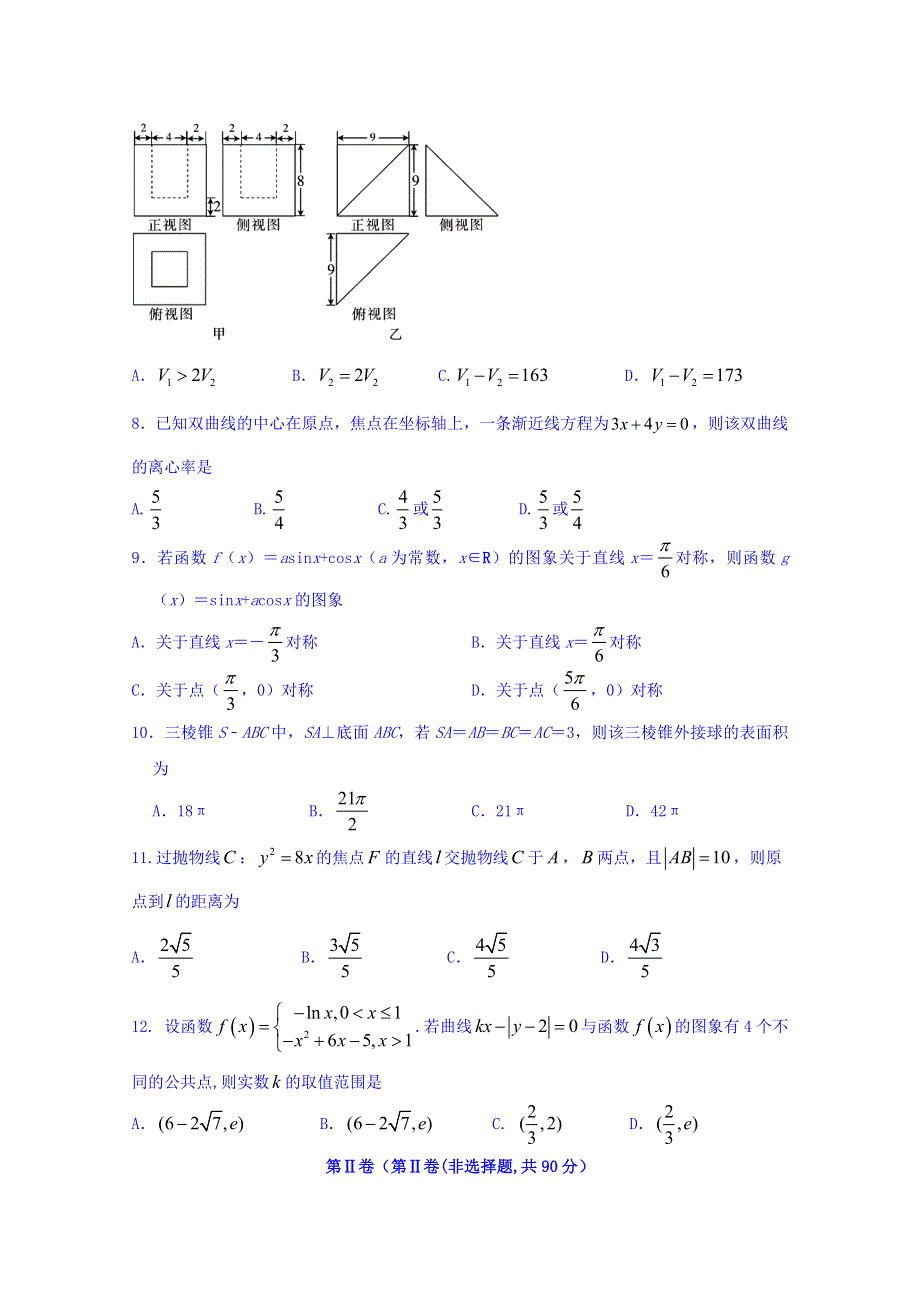 四川省棠湖中学2019届高三高考适应性考试数学（文）试题 WORD版含答案.doc_第2页