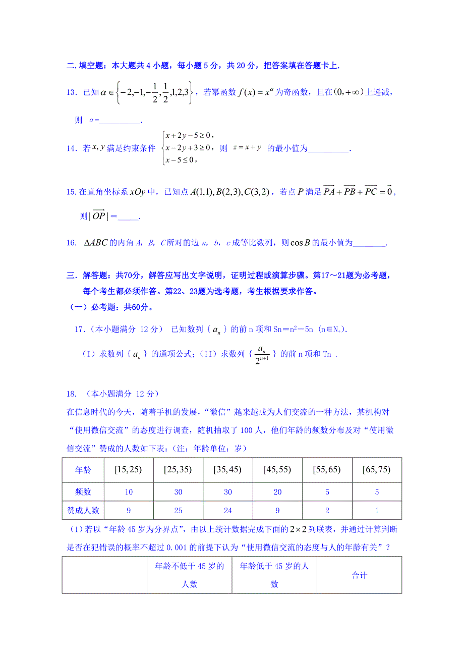 四川省棠湖中学2019届高三高考适应性考试数学（文）试题 WORD版含答案.doc_第3页