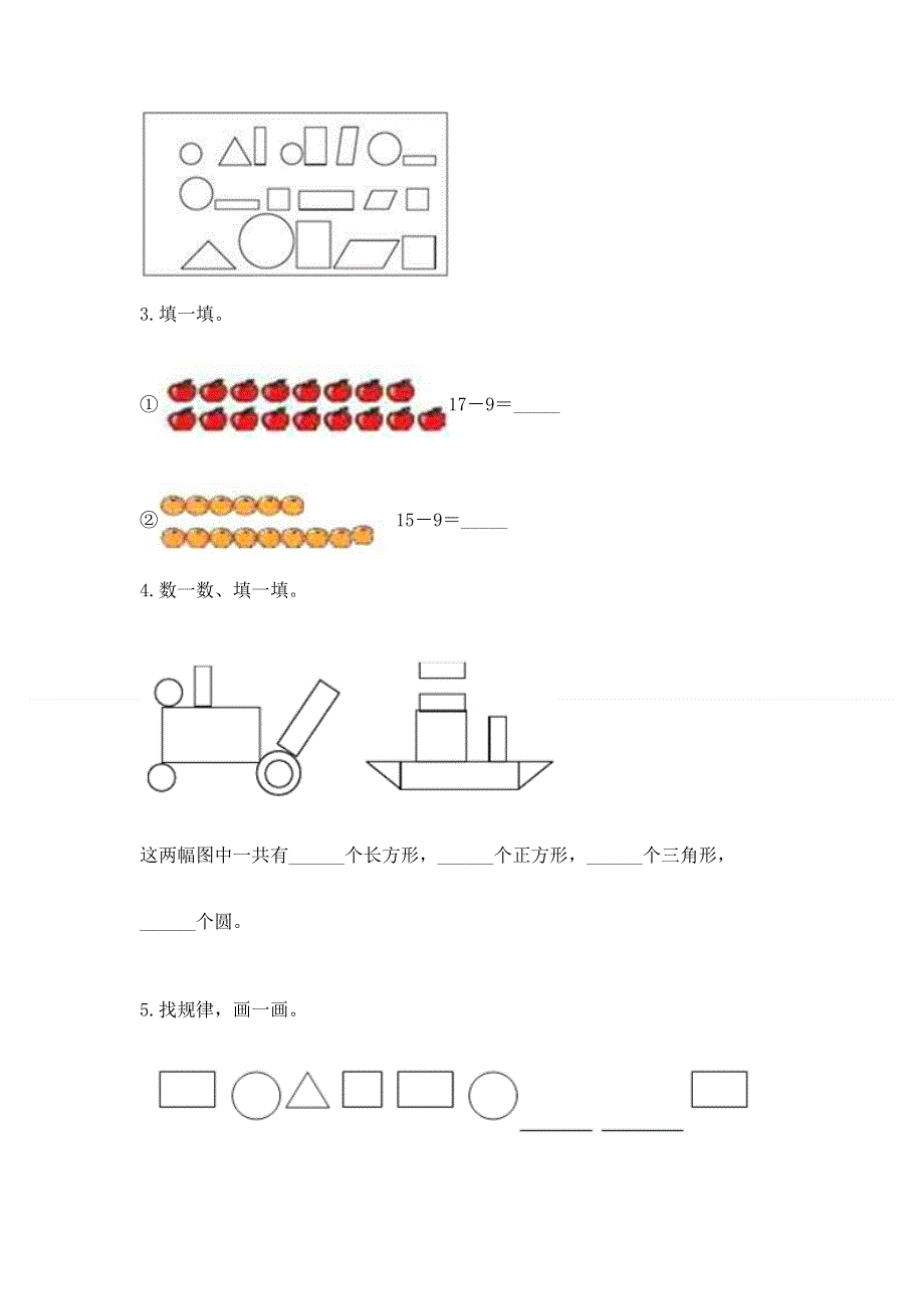 人教版小学一年级下册数学《期中测试卷》附参考答案（考试直接用）.docx_第3页