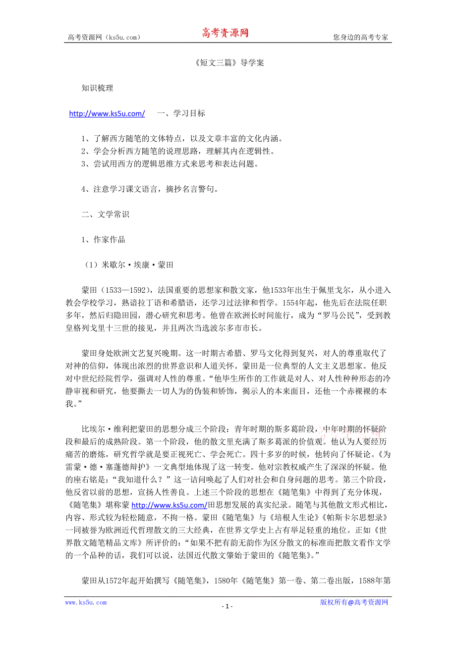 2013年高二语文暑期备课学案：3.10《短文三篇》1（新人教版必修4）.doc_第1页