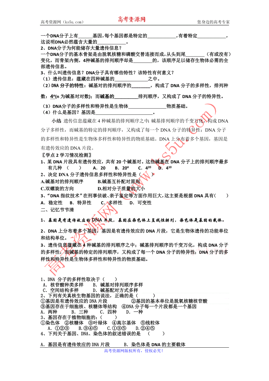 河南省确山县第二高级中学高一生物人教版必修2教案：3.4基因是有遗传效应的DNA片段 .doc_第2页