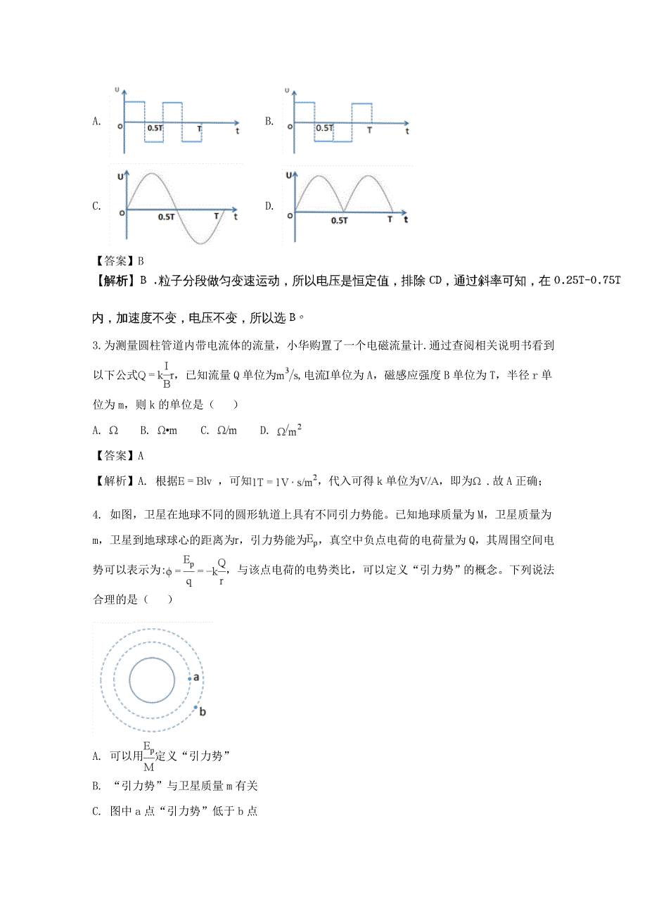 广东省五校协作体2018届高三1月联考理综物理试题 WORD版含解析.doc_第2页