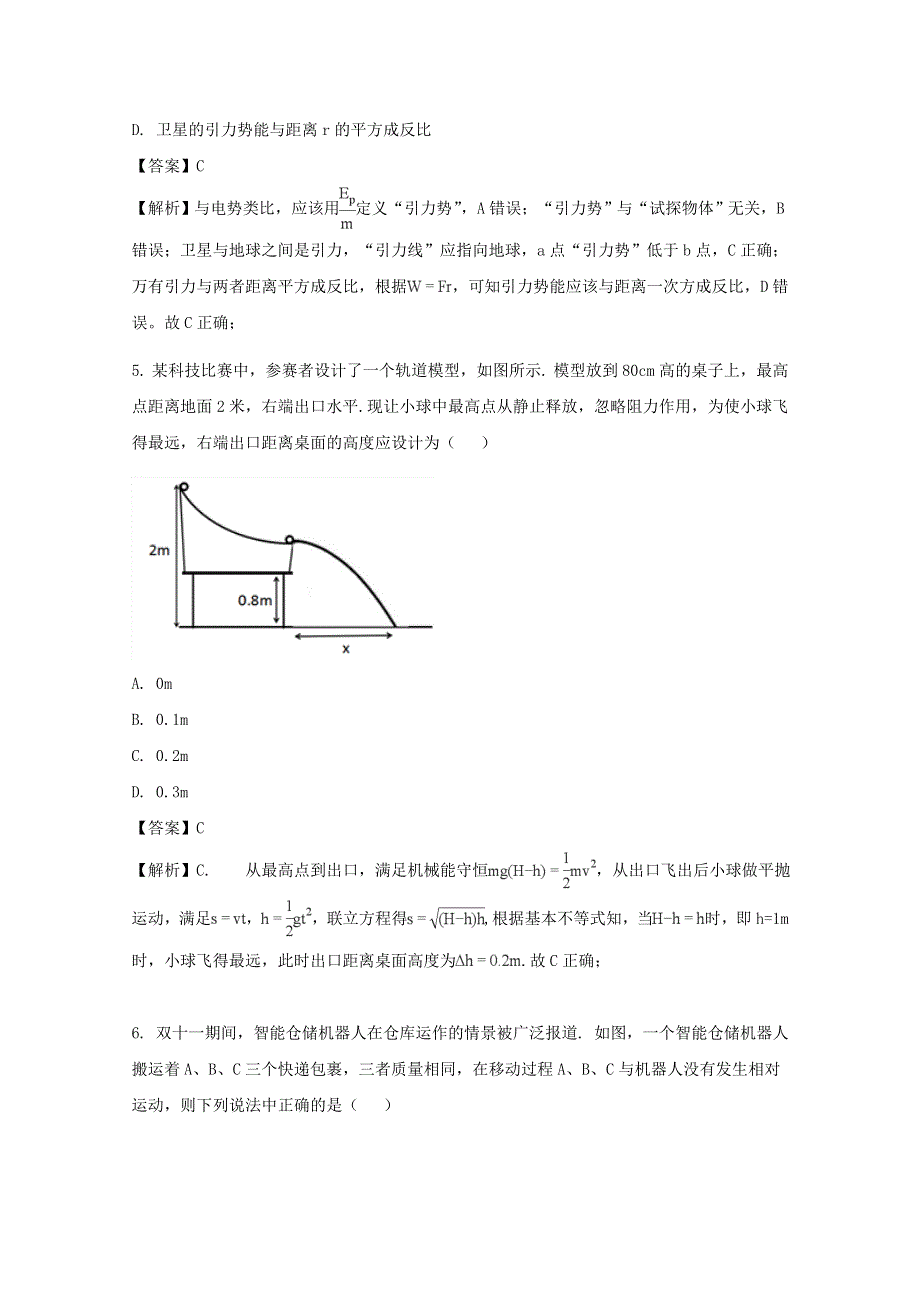 广东省五校协作体2018届高三1月联考理综物理试题 WORD版含解析.doc_第3页