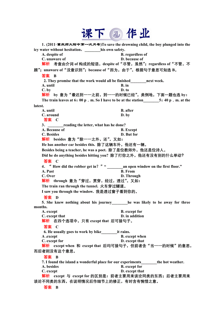 2012届高三英语二轮复习练习：第一板块第5讲课下作业--介词与连词.doc_第1页