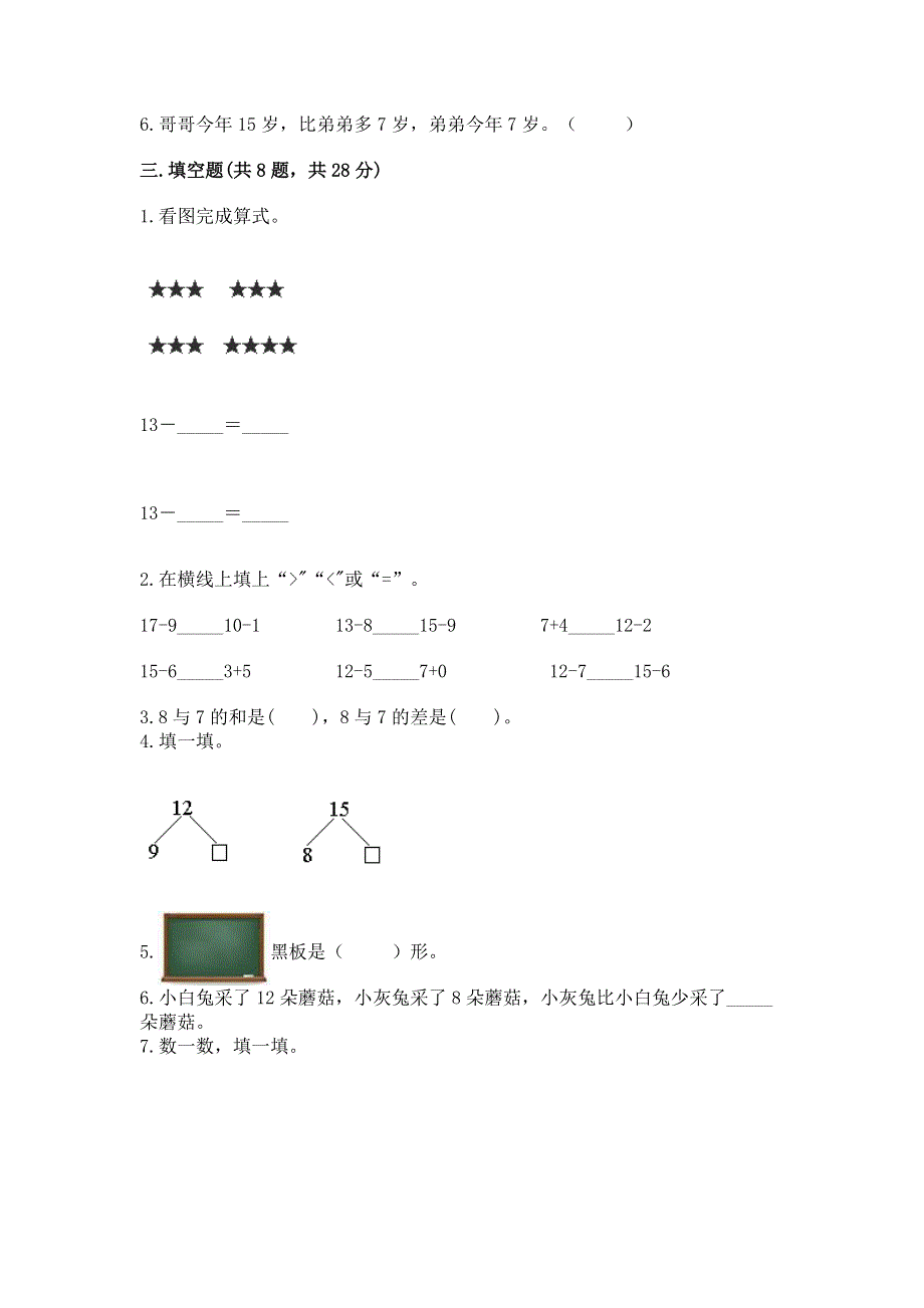 人教版小学一年级下册数学《期中测试卷》附参考答案（黄金题型）.docx_第2页