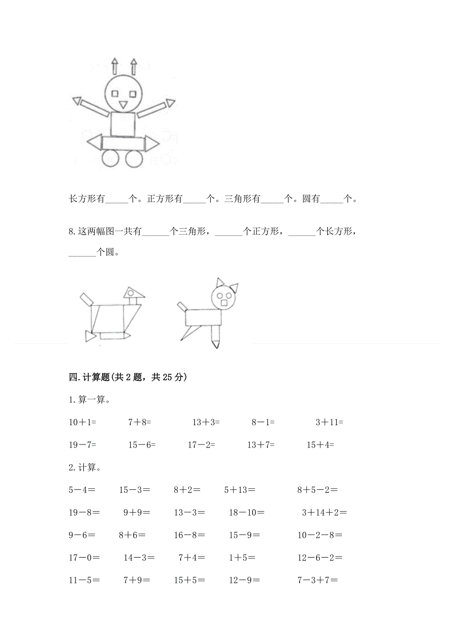 人教版小学一年级下册数学《期中测试卷》附参考答案（黄金题型）.docx_第3页