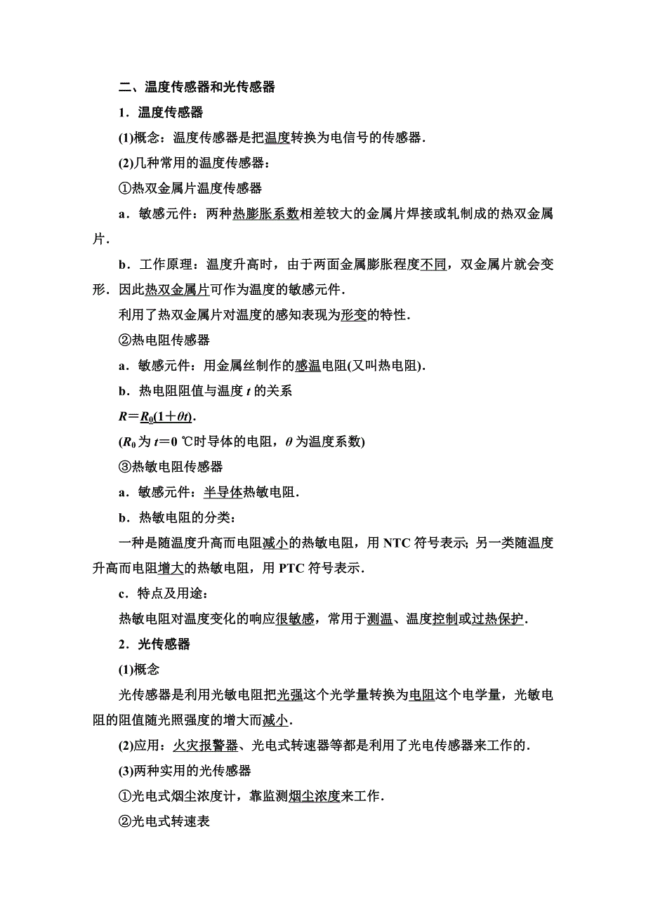 2020-2021学年教科版高中物理选修3-2学案：第3章 1 传感器 2 温度传感器和光传感器 WORD版含解析.doc_第2页