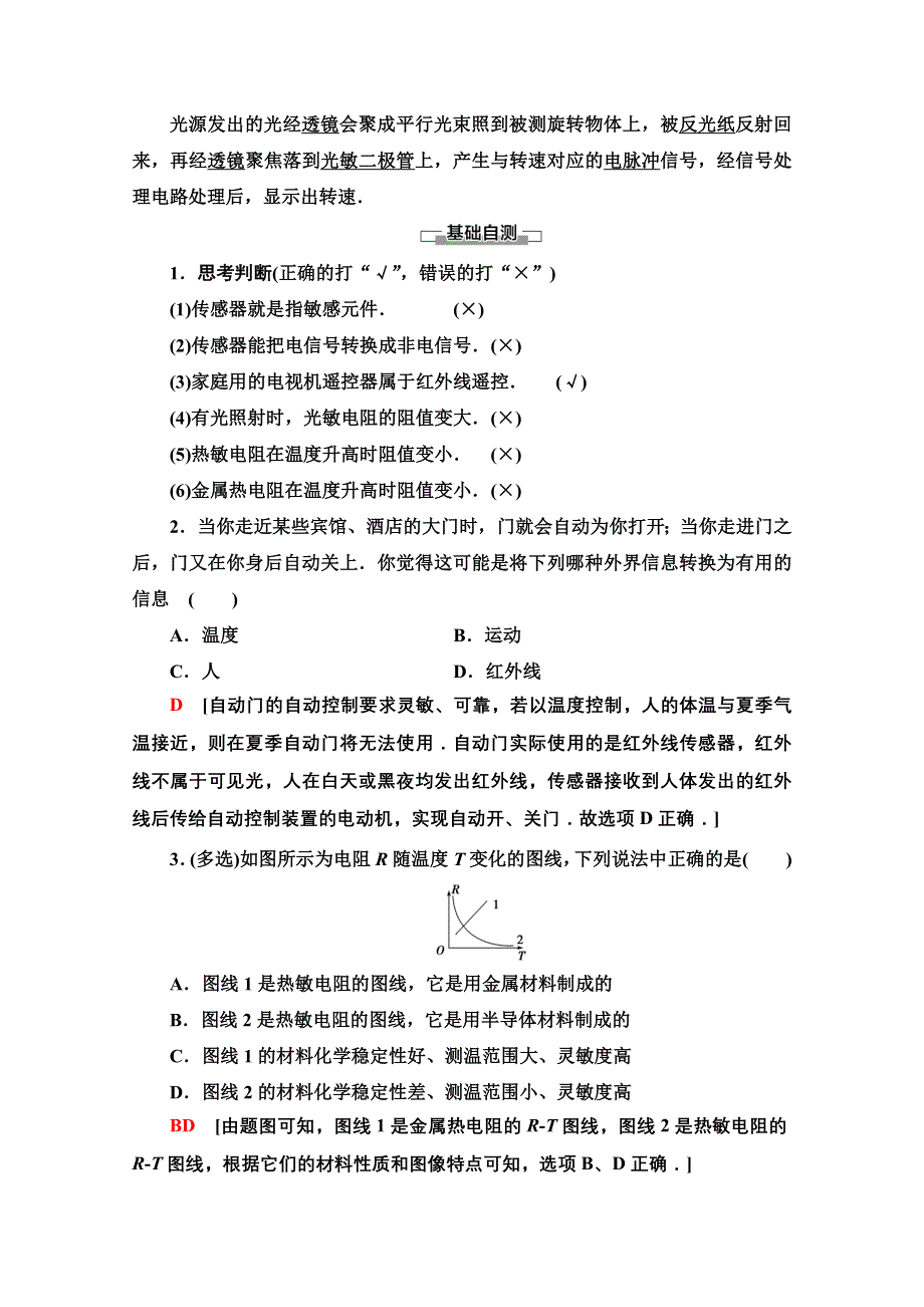 2020-2021学年教科版高中物理选修3-2学案：第3章 1 传感器 2 温度传感器和光传感器 WORD版含解析.doc_第3页