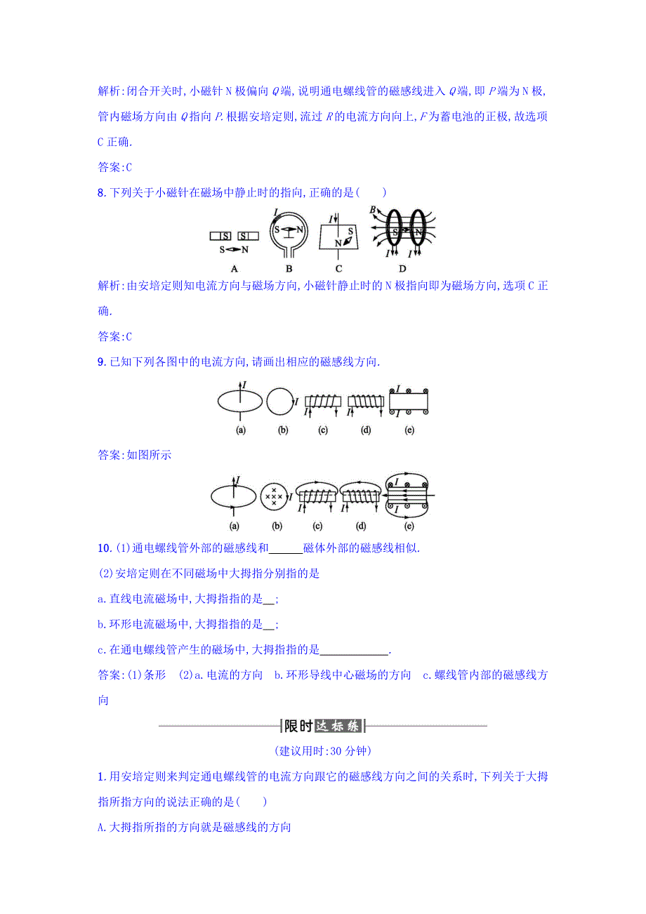 人教版高中物理选修1-1课时训练8电流的磁场 WORD版含答案.doc_第3页