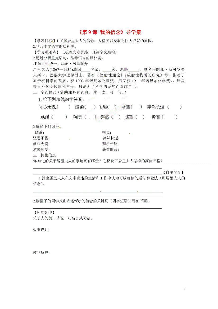 内蒙古巴彦淖尔市乌中旗二中七年级语文上册《第9课 我的信念》导学案（无答案） 新人教版.docx_第1页