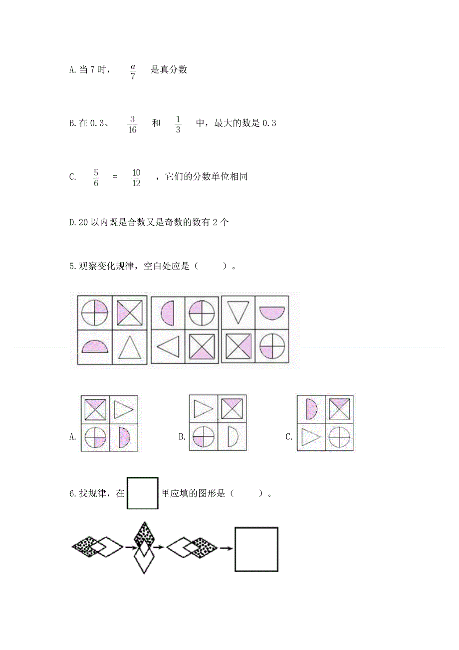 人教版五年级下册数学期末测试卷附答案（培优a卷）.docx_第2页