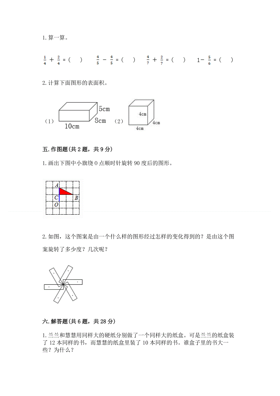 人教版五年级下册数学期末测试卷附答案解析.docx_第3页