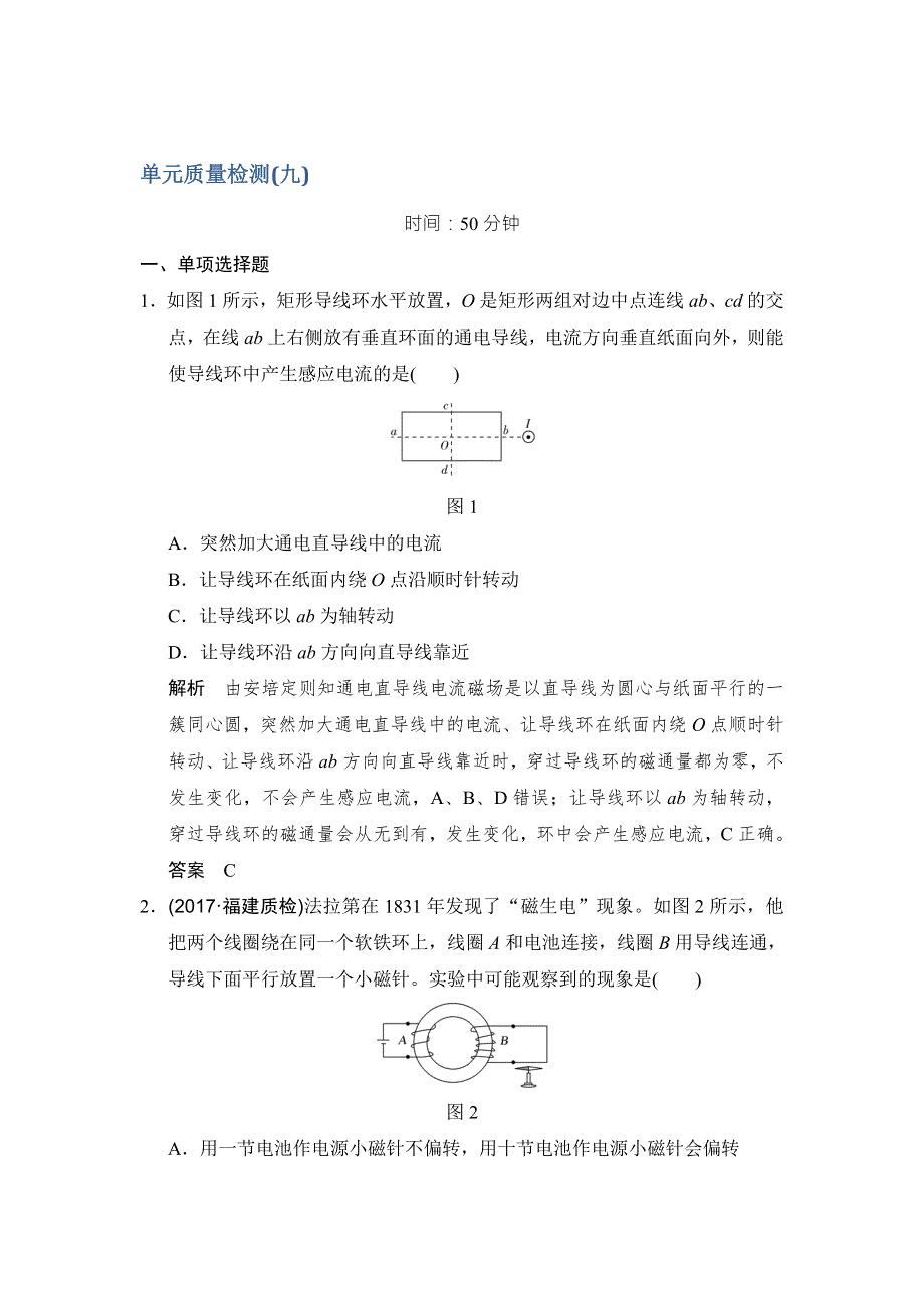 2018版高考物理（江苏专用）大一轮复习配套（习题）第九章 磁场 单元质量检测（九） .doc_第1页