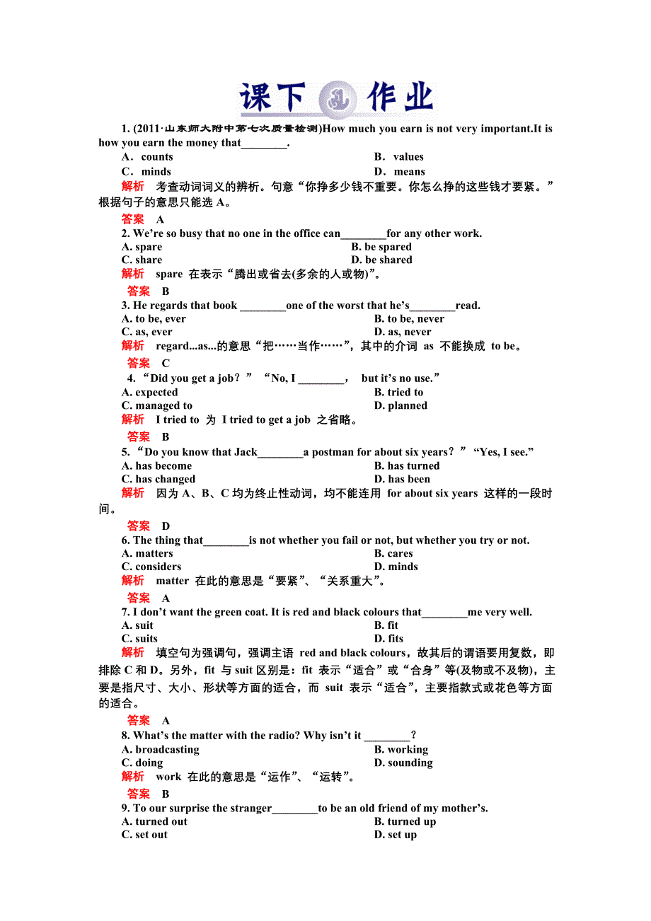 2012届高三英语二轮复习练习：第一板块第6讲课下作业--动词和短语动词.doc_第1页