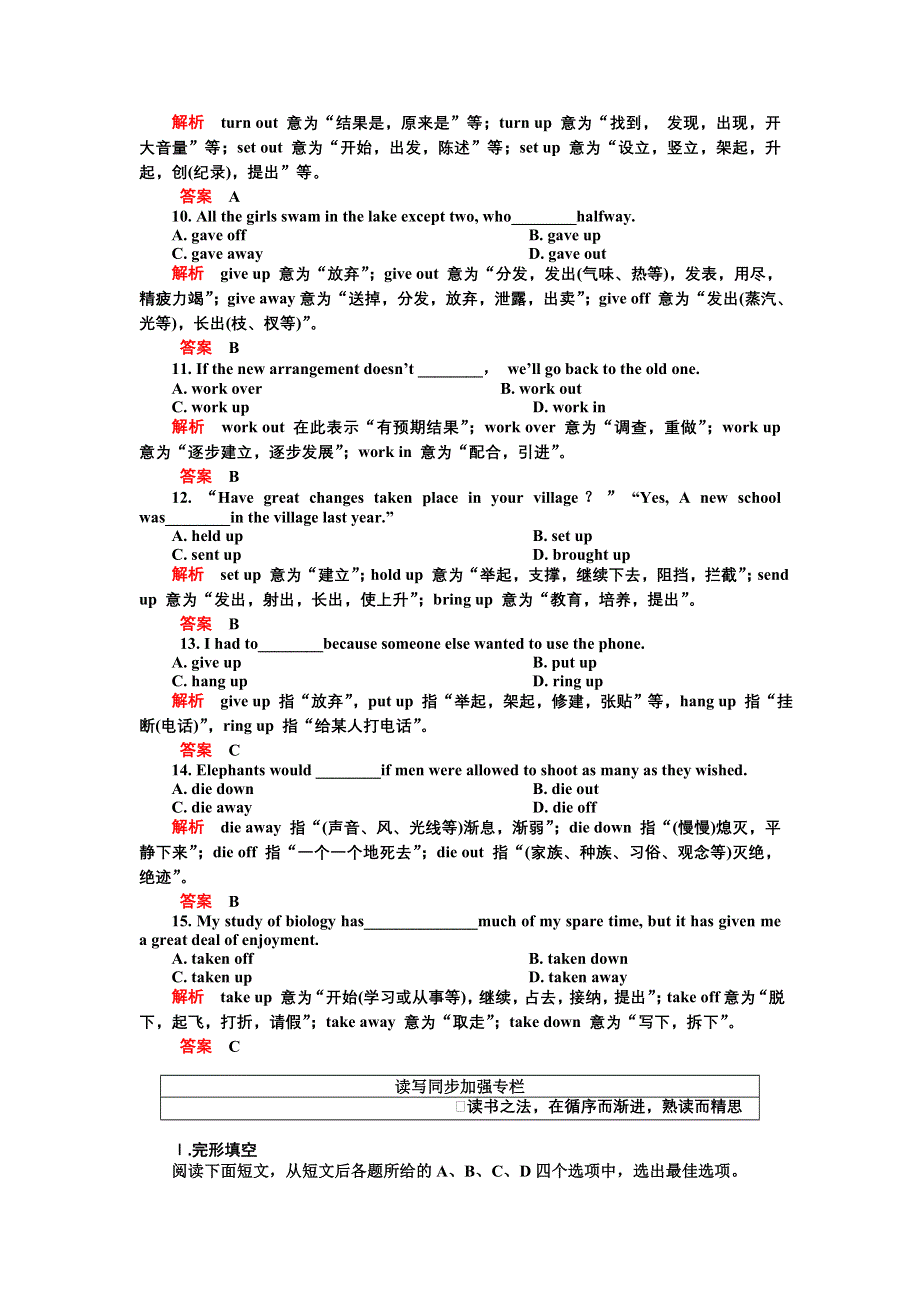 2012届高三英语二轮复习练习：第一板块第6讲课下作业--动词和短语动词.doc_第2页